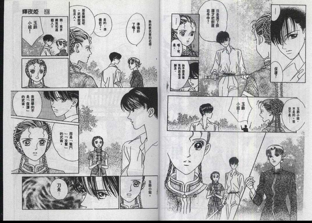 辉夜姬第13卷图