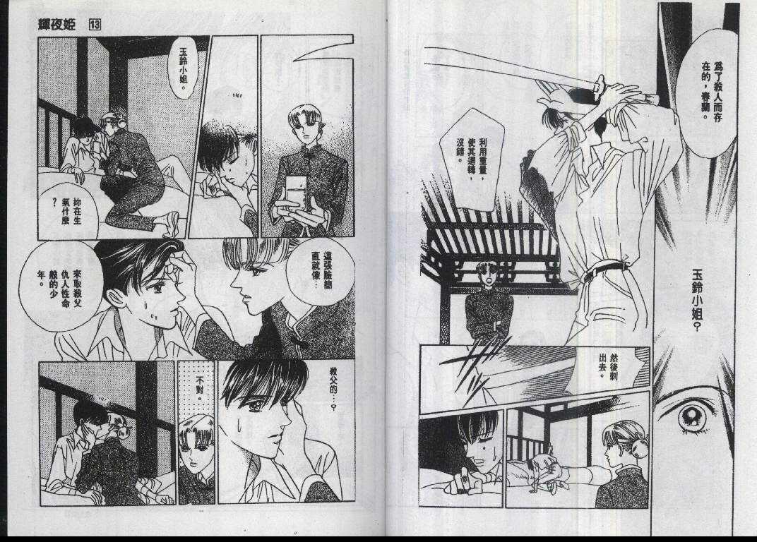 辉夜姬第13卷图