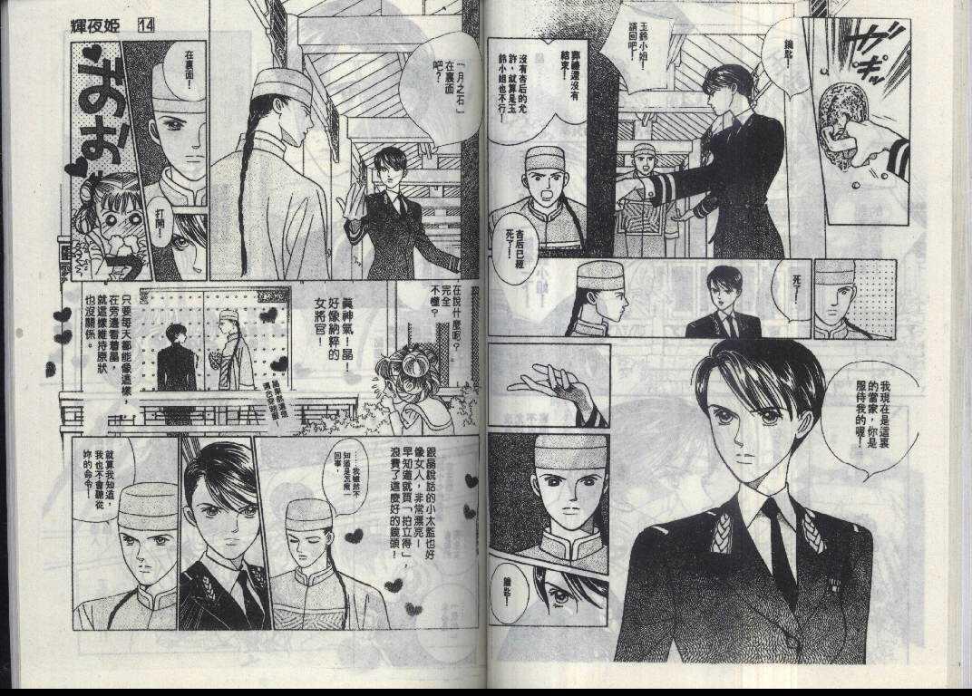 辉夜姬第14卷图