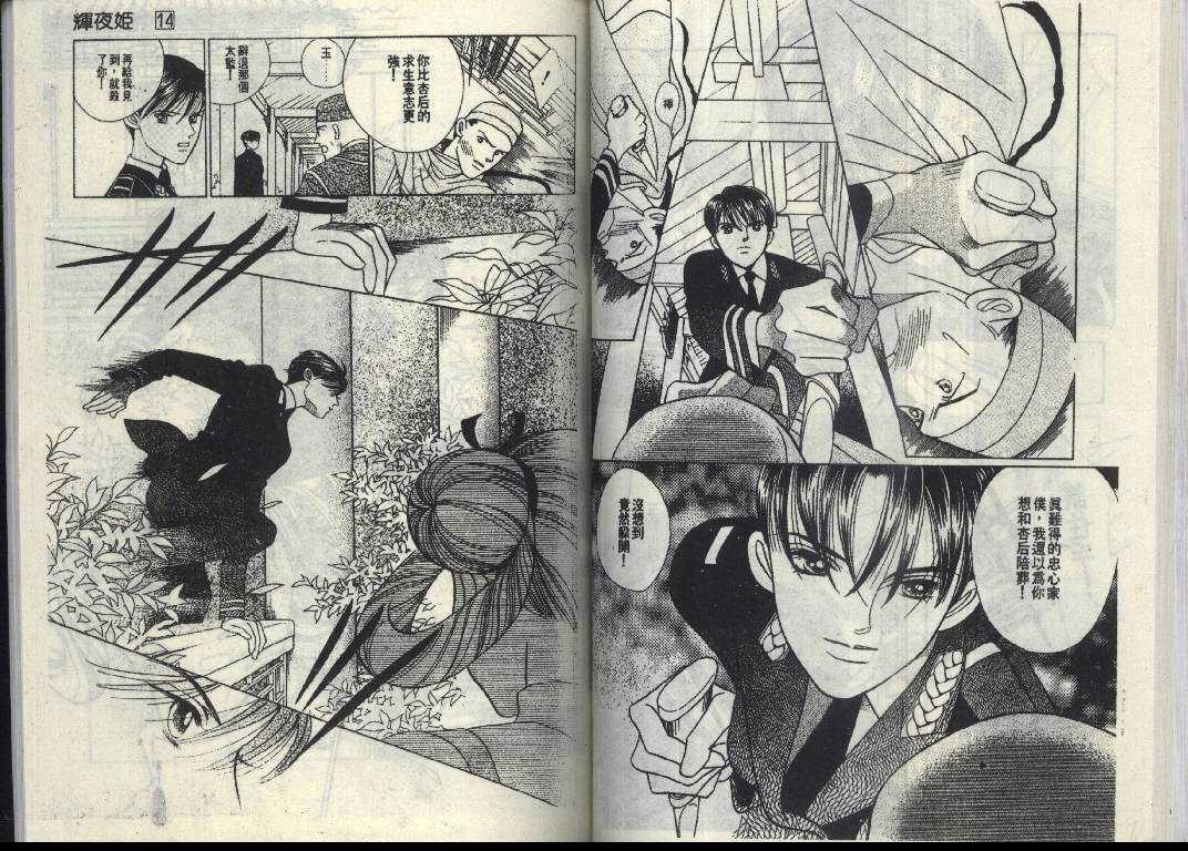 辉夜姬第14卷图