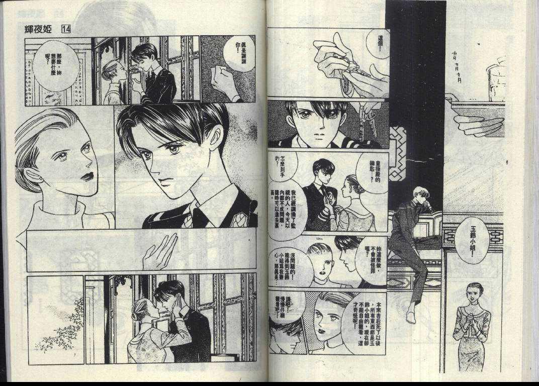 辉夜姬第14卷图