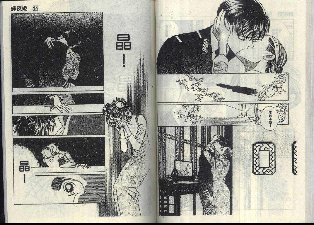 辉夜姬第14卷图