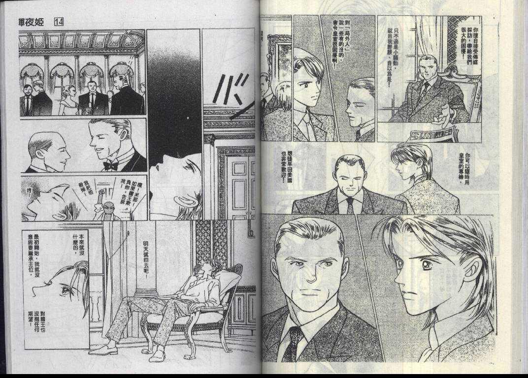 辉夜姬第14卷图
