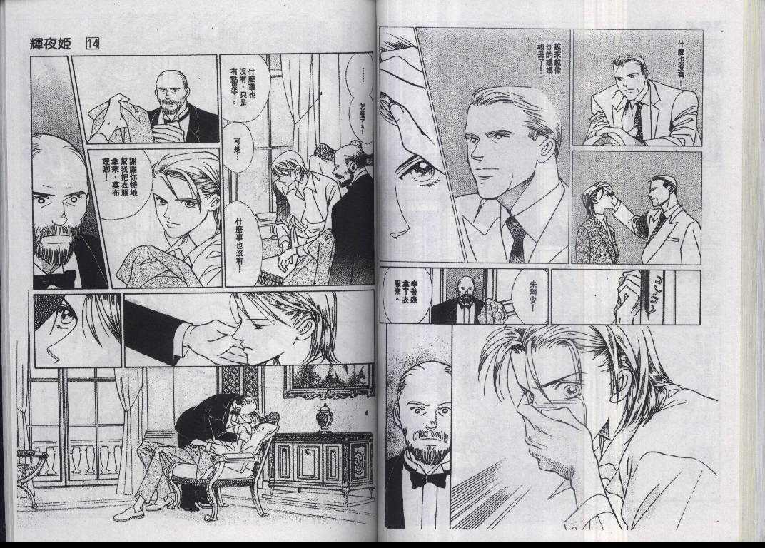 辉夜姬第14卷图
