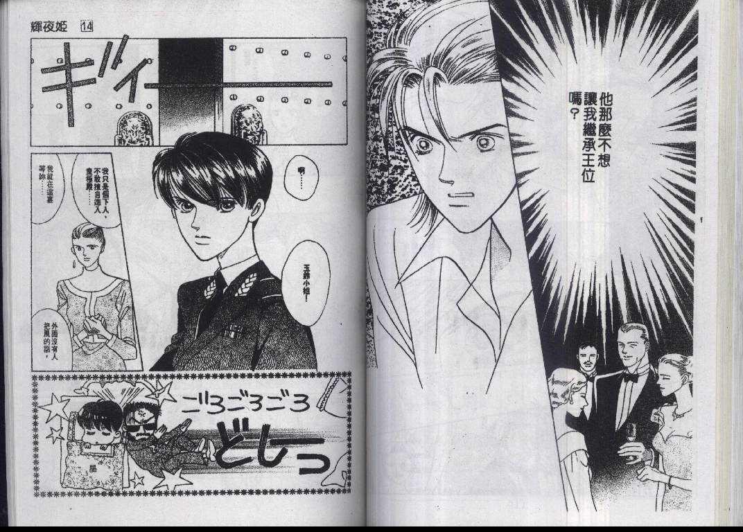 辉夜姬第14卷图
