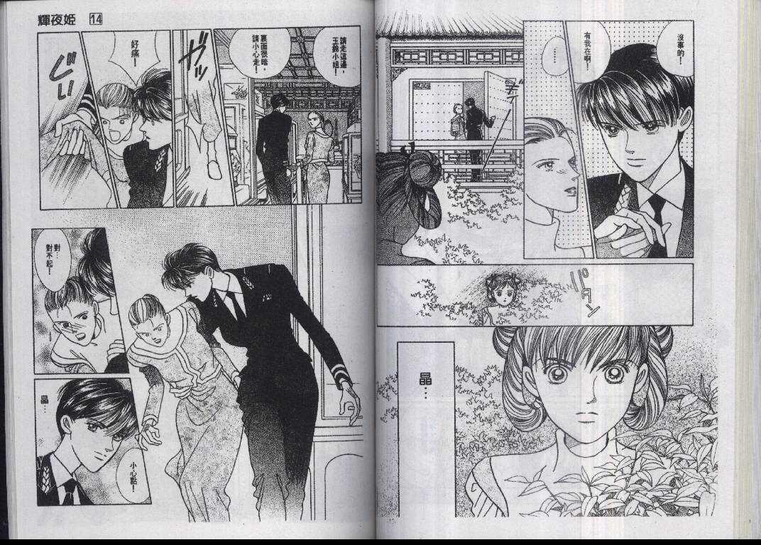 辉夜姬第14卷图