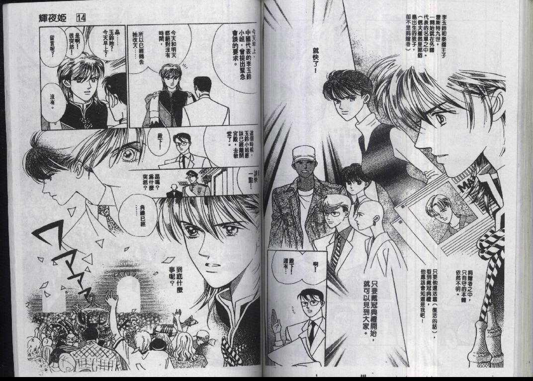 辉夜姬第14卷图