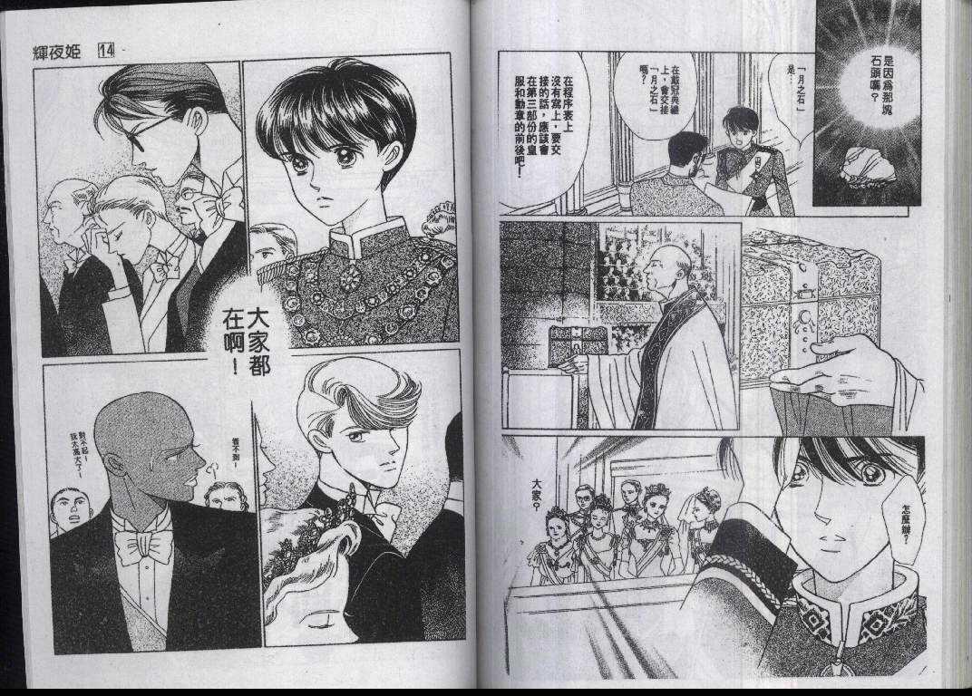 辉夜姬第14卷图