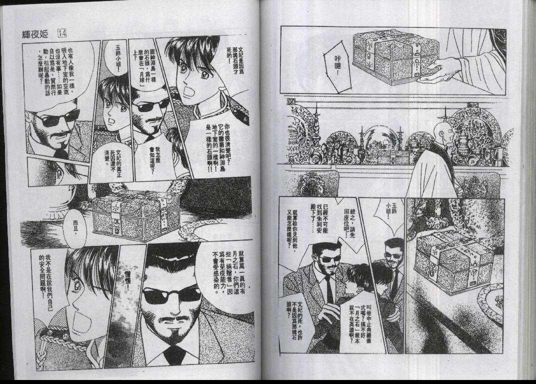 辉夜姬第14卷图