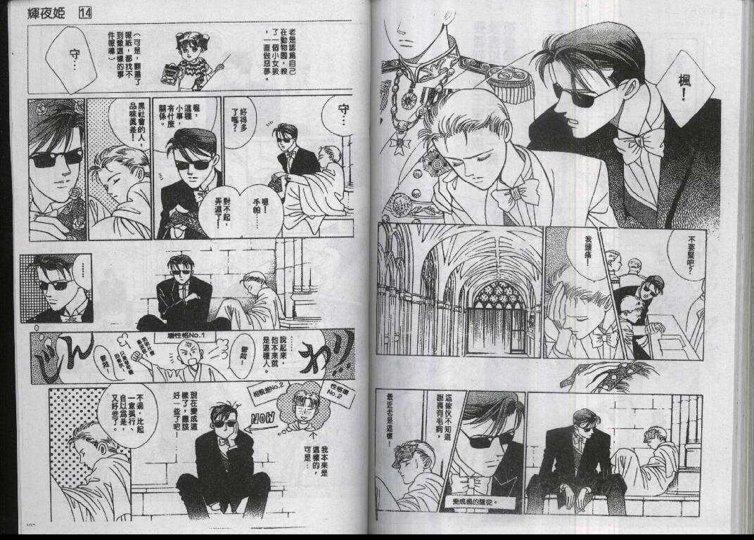 辉夜姬第14卷图