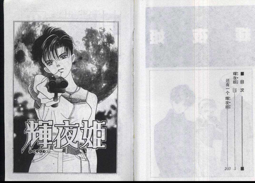 辉夜姬第15卷图