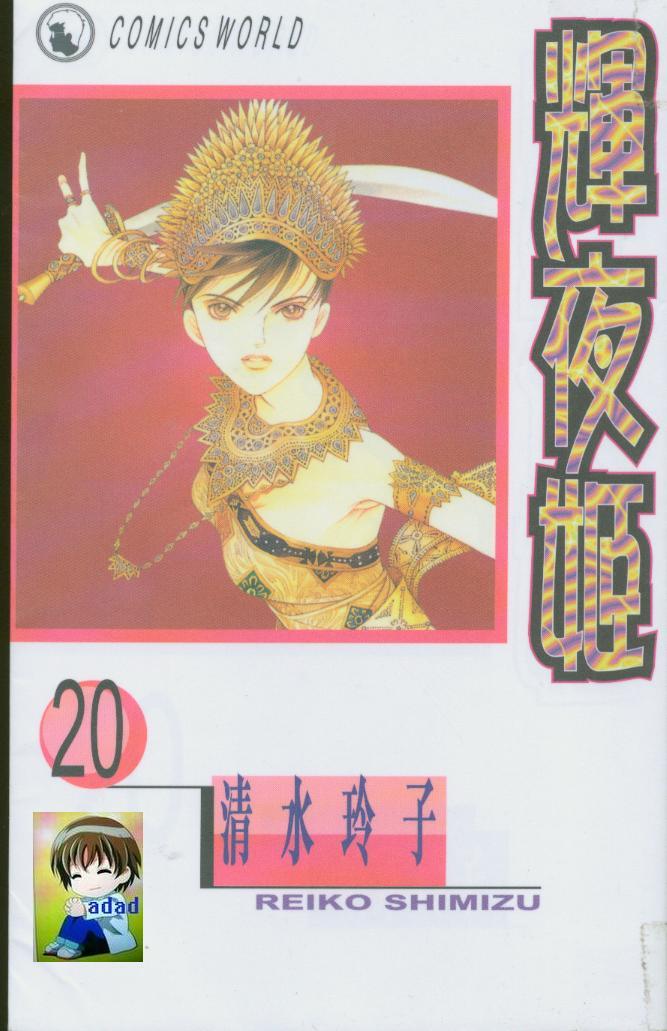 辉夜姬第20卷图