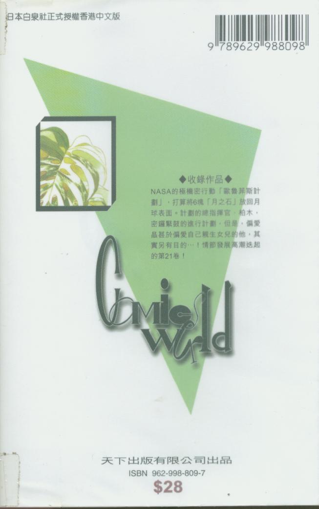 辉夜姬第21卷图