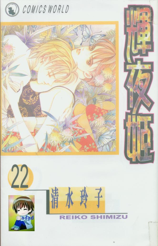 辉夜姬第22卷图