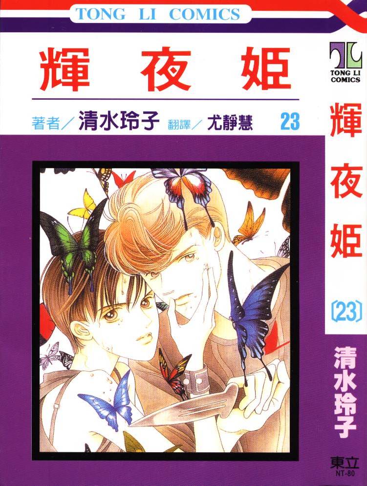 辉夜姬第23卷图