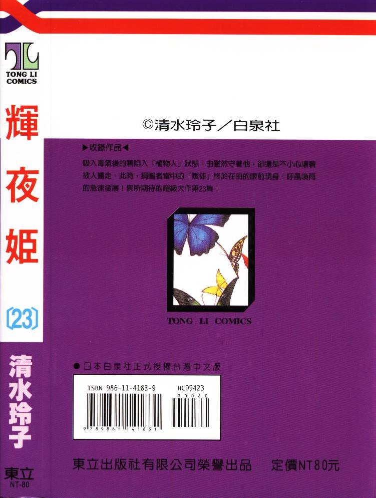 辉夜姬第23卷图