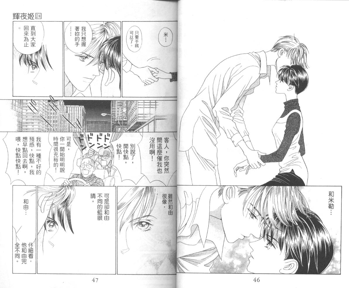 辉夜姬第24卷图