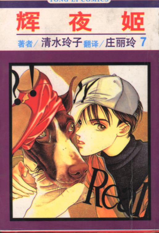 辉夜姬第7卷图