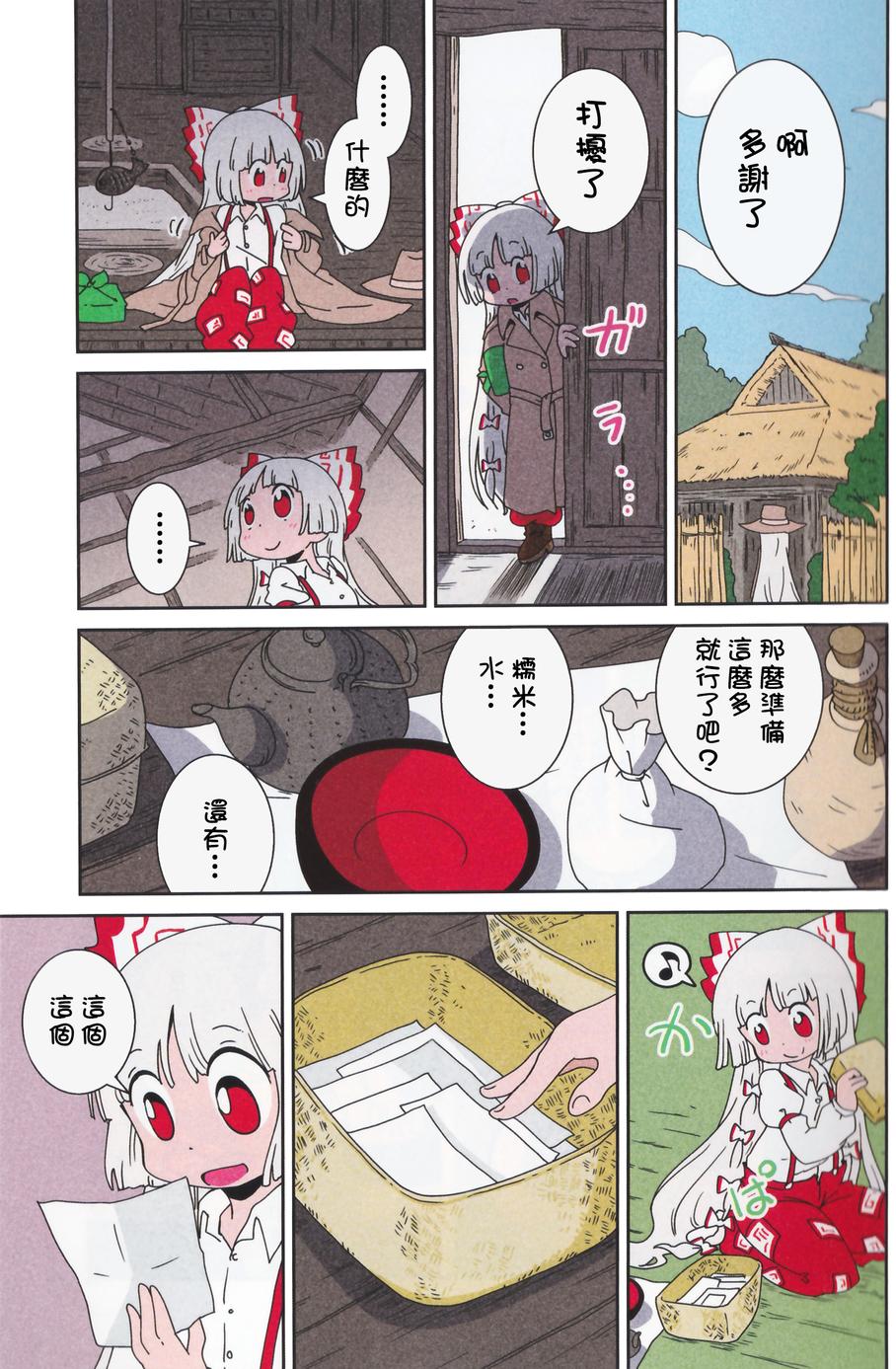 慧音盒全1话图