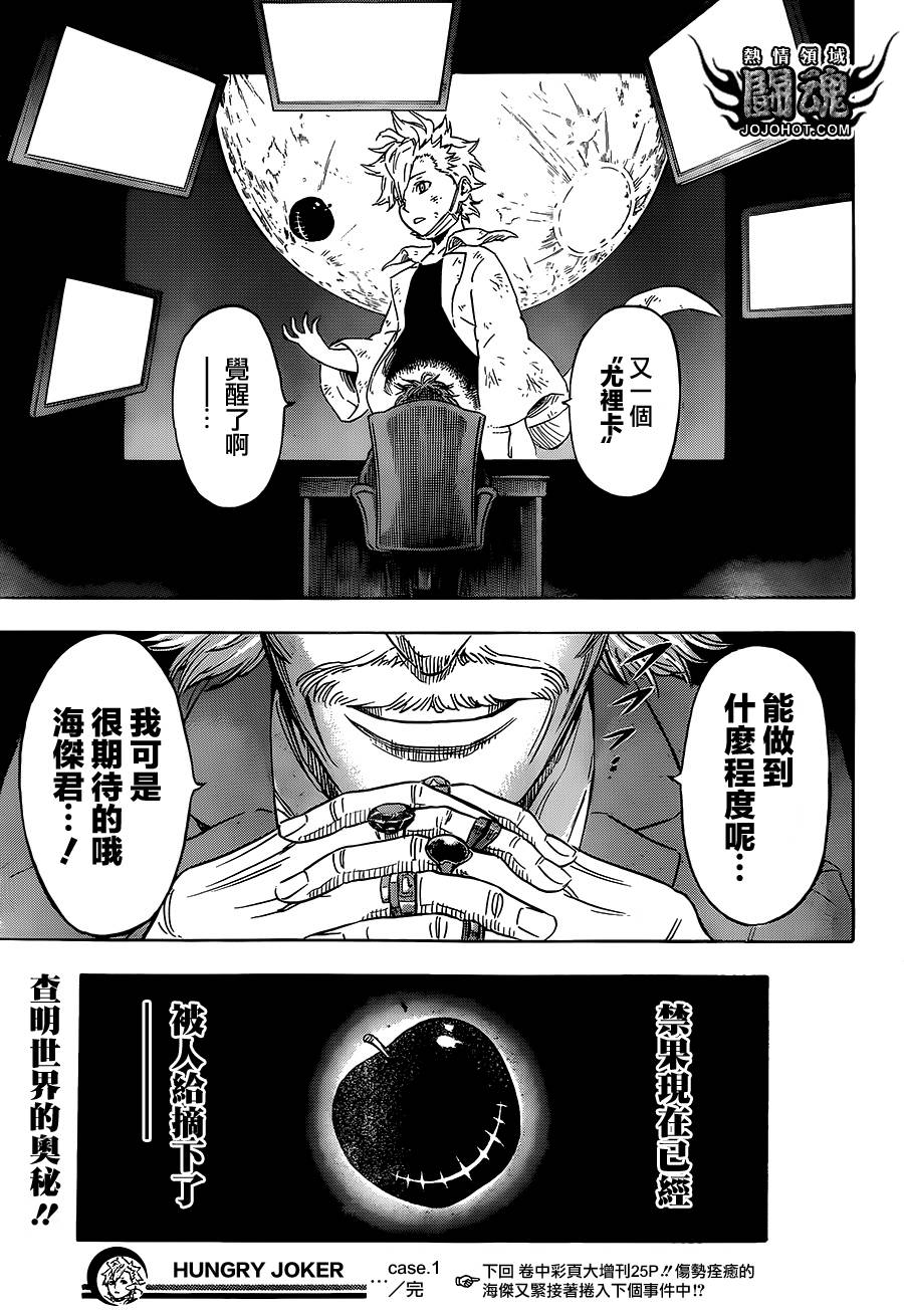 Hungry Joker第1话图