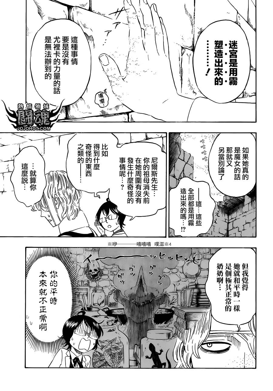 Hungry Joker第11话图