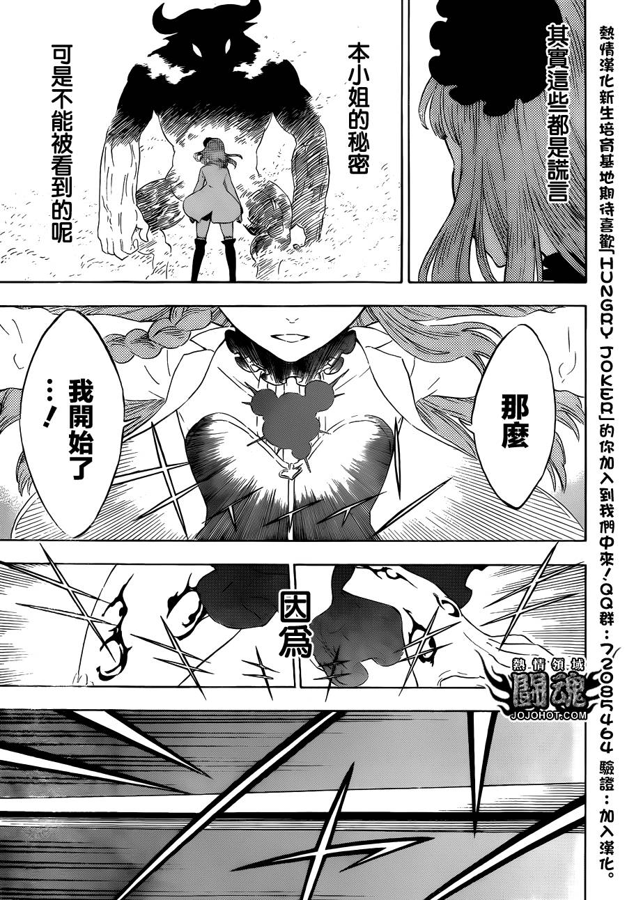 Hungry Joker第11话图