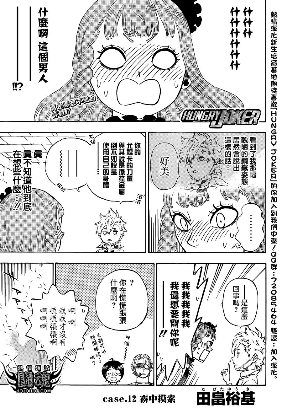 Hungry Joker第12话图