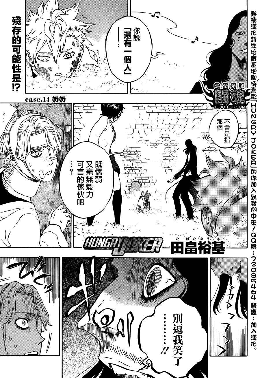 Hungry Joker第14话图