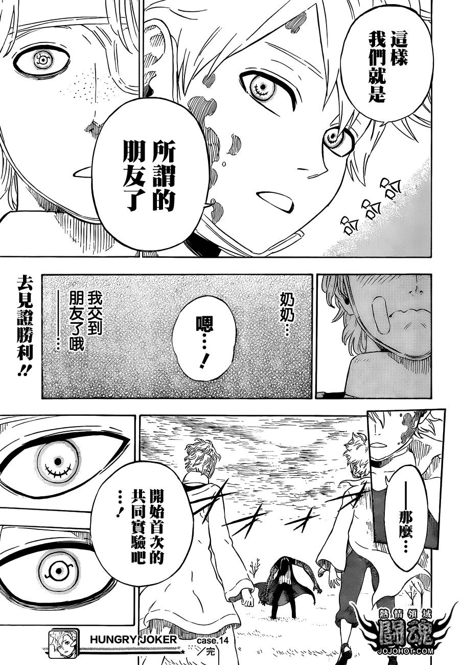 Hungry Joker第14话图
