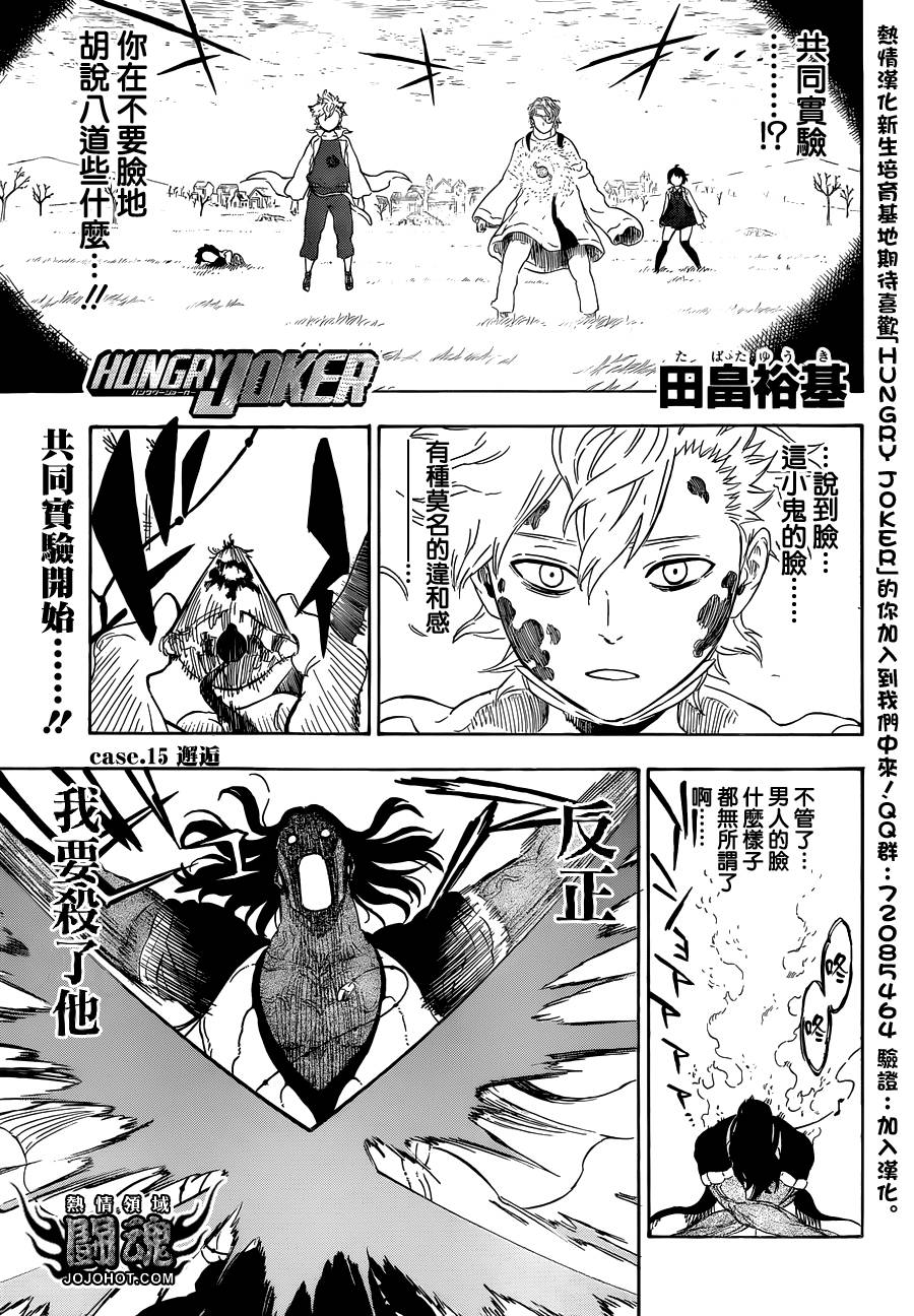 Hungry Joker第15话图