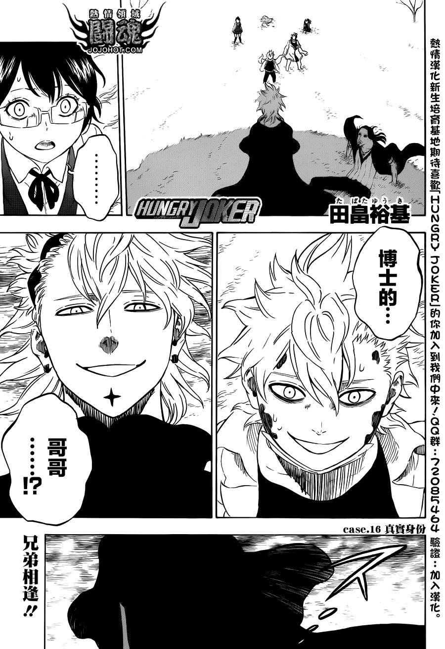 Hungry Joker第16话图