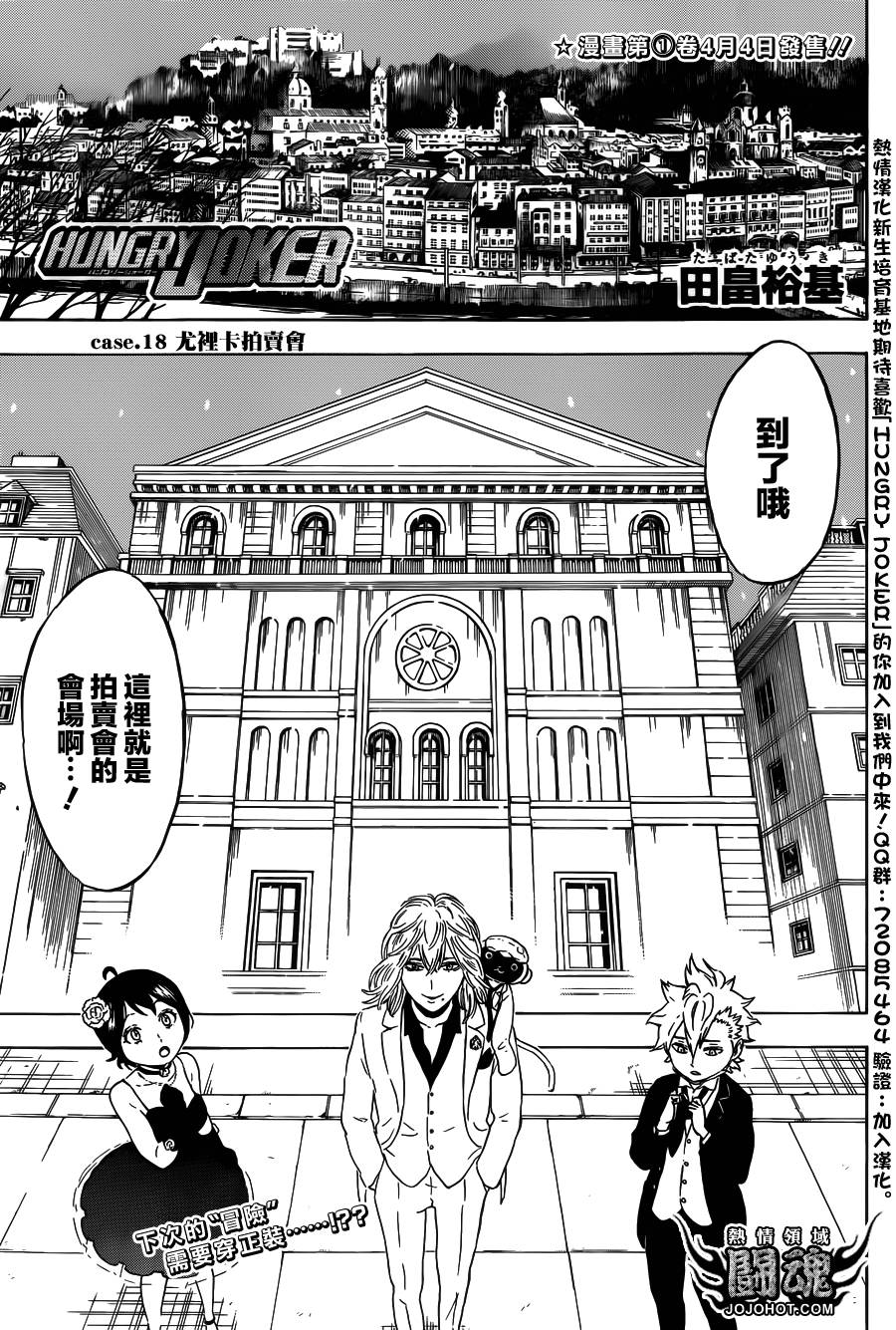 Hungry Joker第18话图