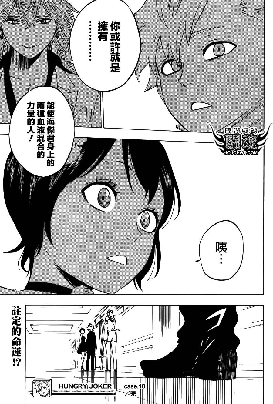 Hungry Joker第18话图