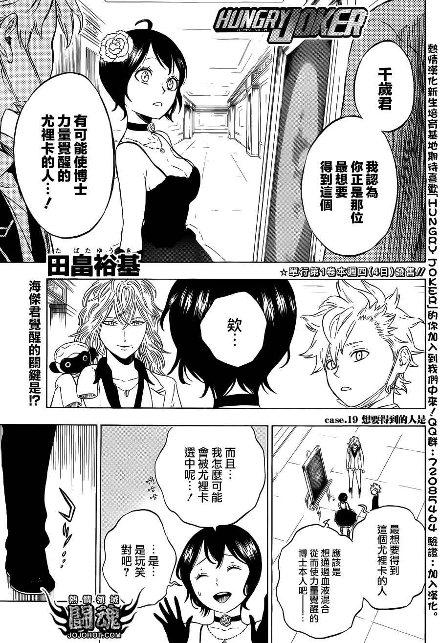 Hungry Joker第19话图