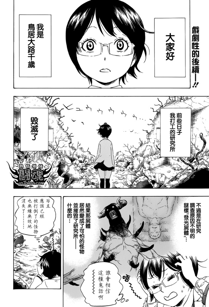 Hungry Joker第2话图