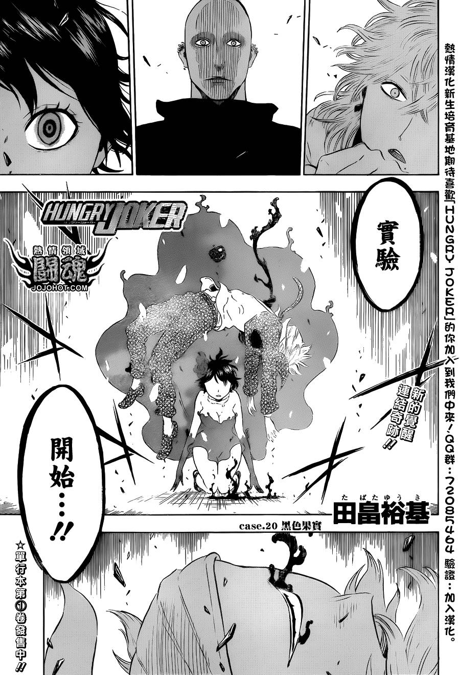Hungry Joker第20话图
