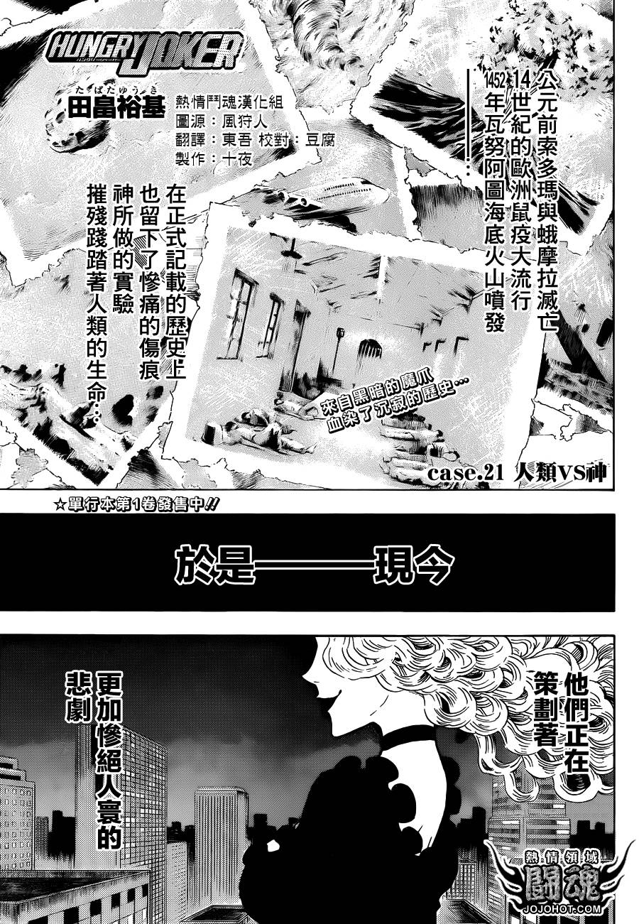 Hungry Joker第21话图