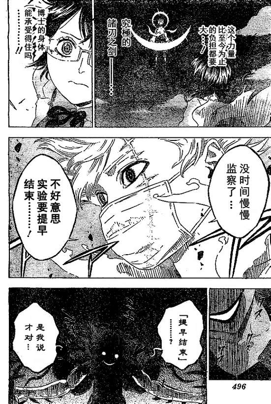 Hungry Joker第24话图