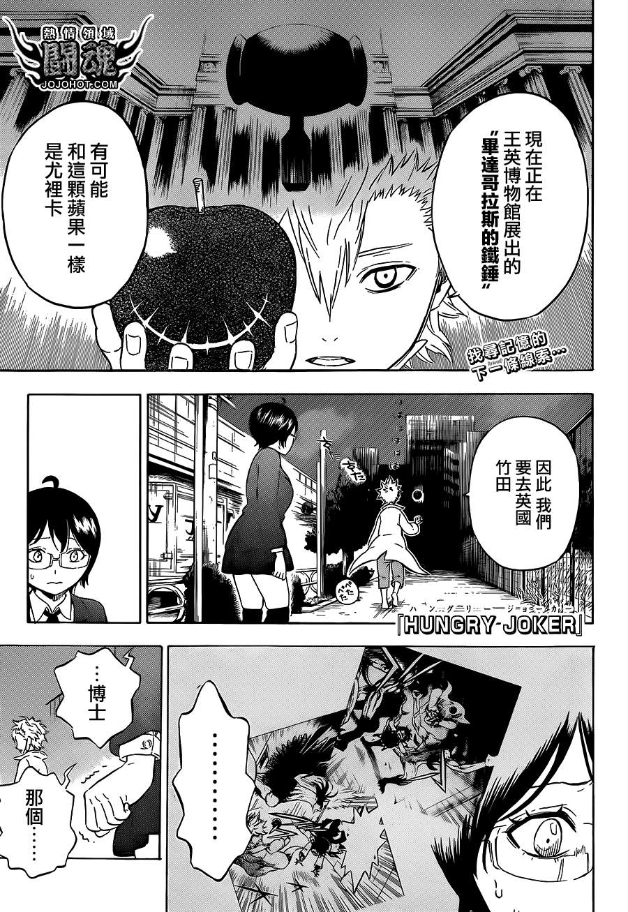Hungry Joker第4话图