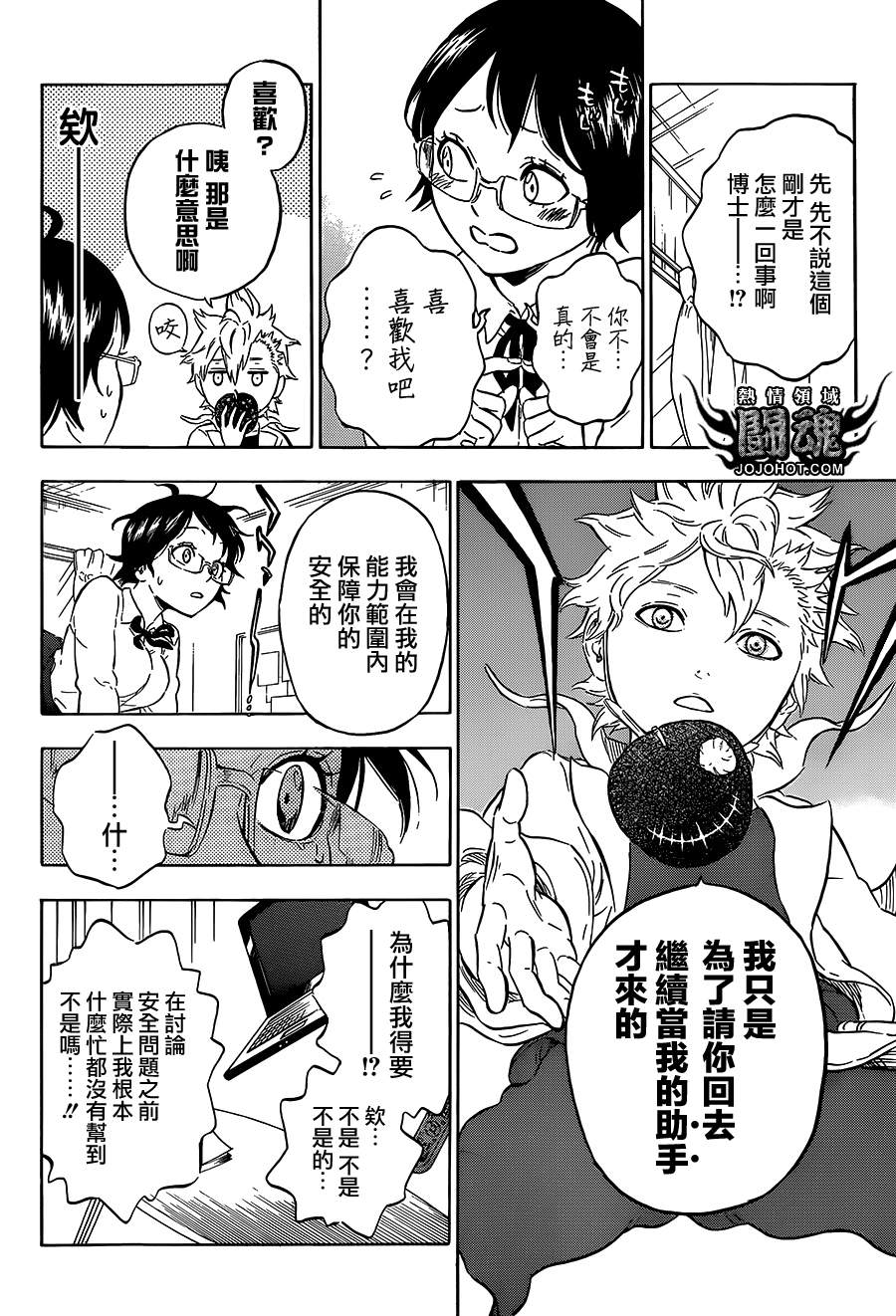Hungry Joker第4话图