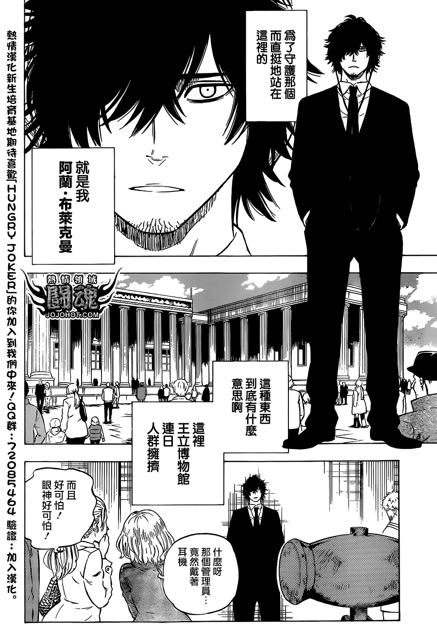 Hungry Joker第5话图