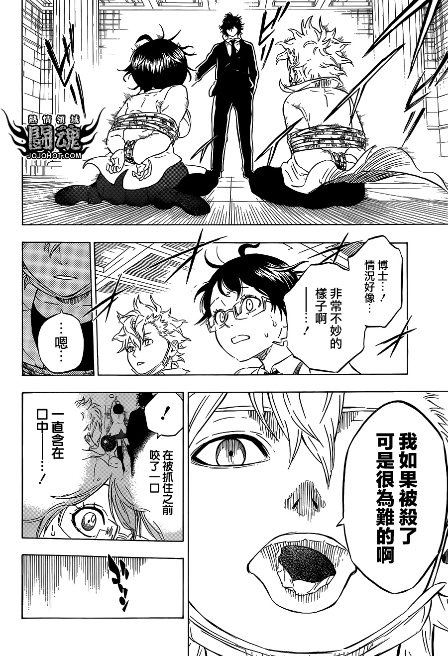 Hungry Joker第5话图