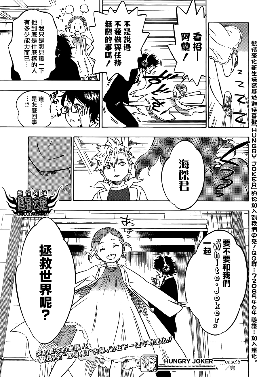 Hungry Joker第5话图