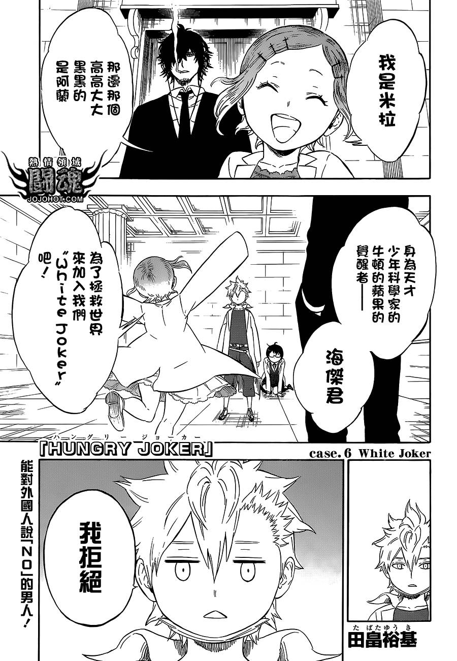 Hungry Joker第6话图