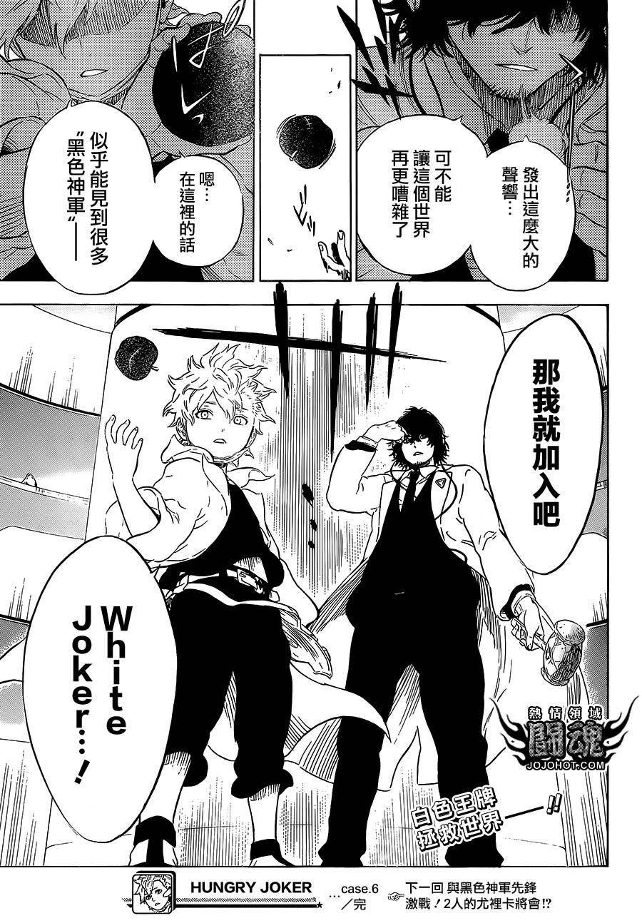 Hungry Joker第6话图