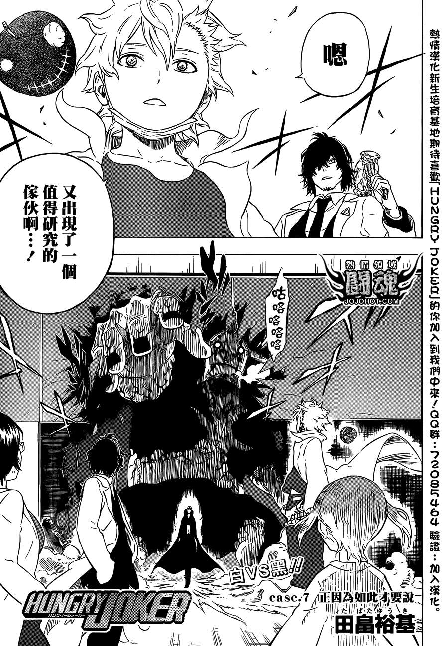 Hungry Joker第7话图