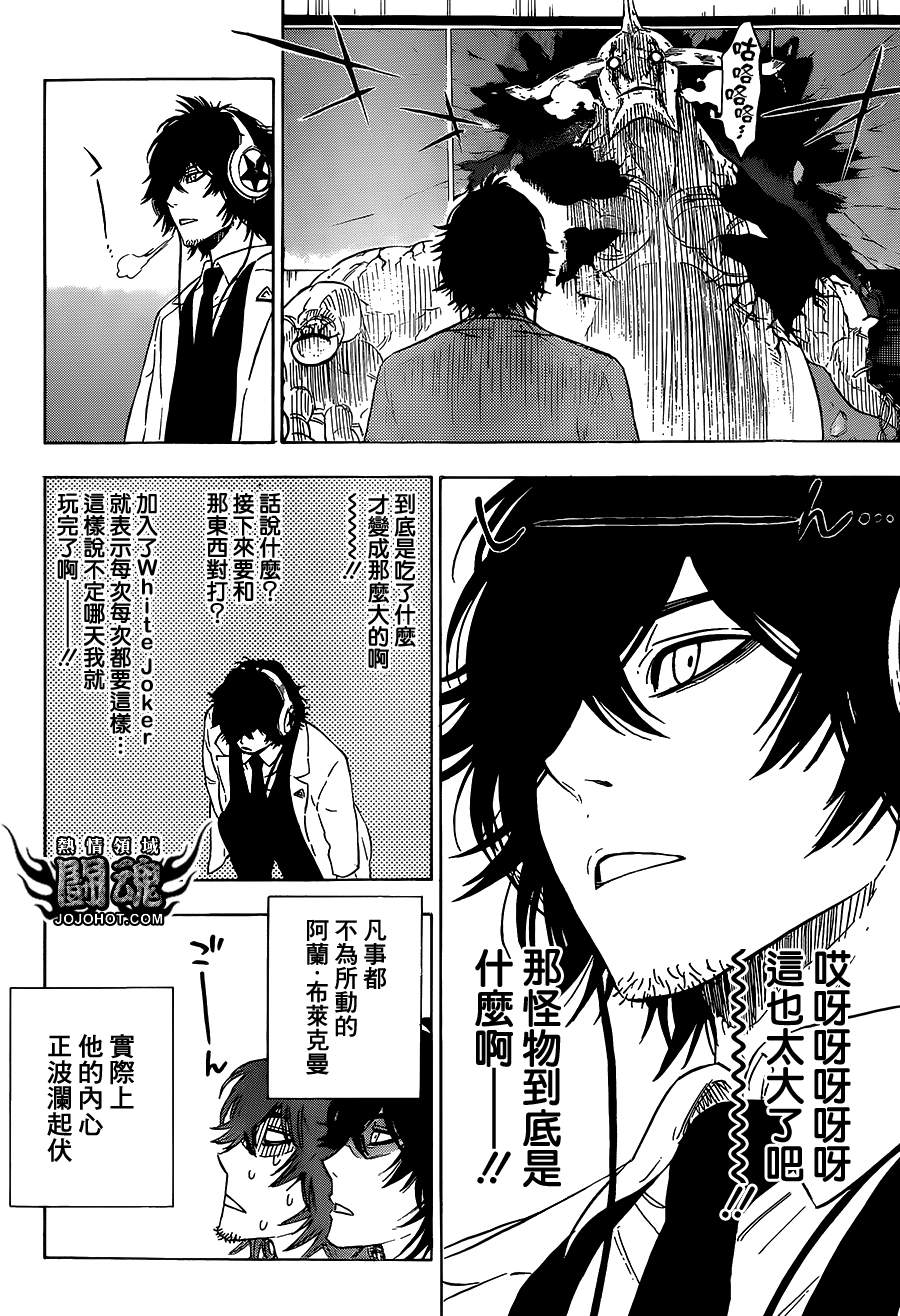 Hungry Joker第7话图