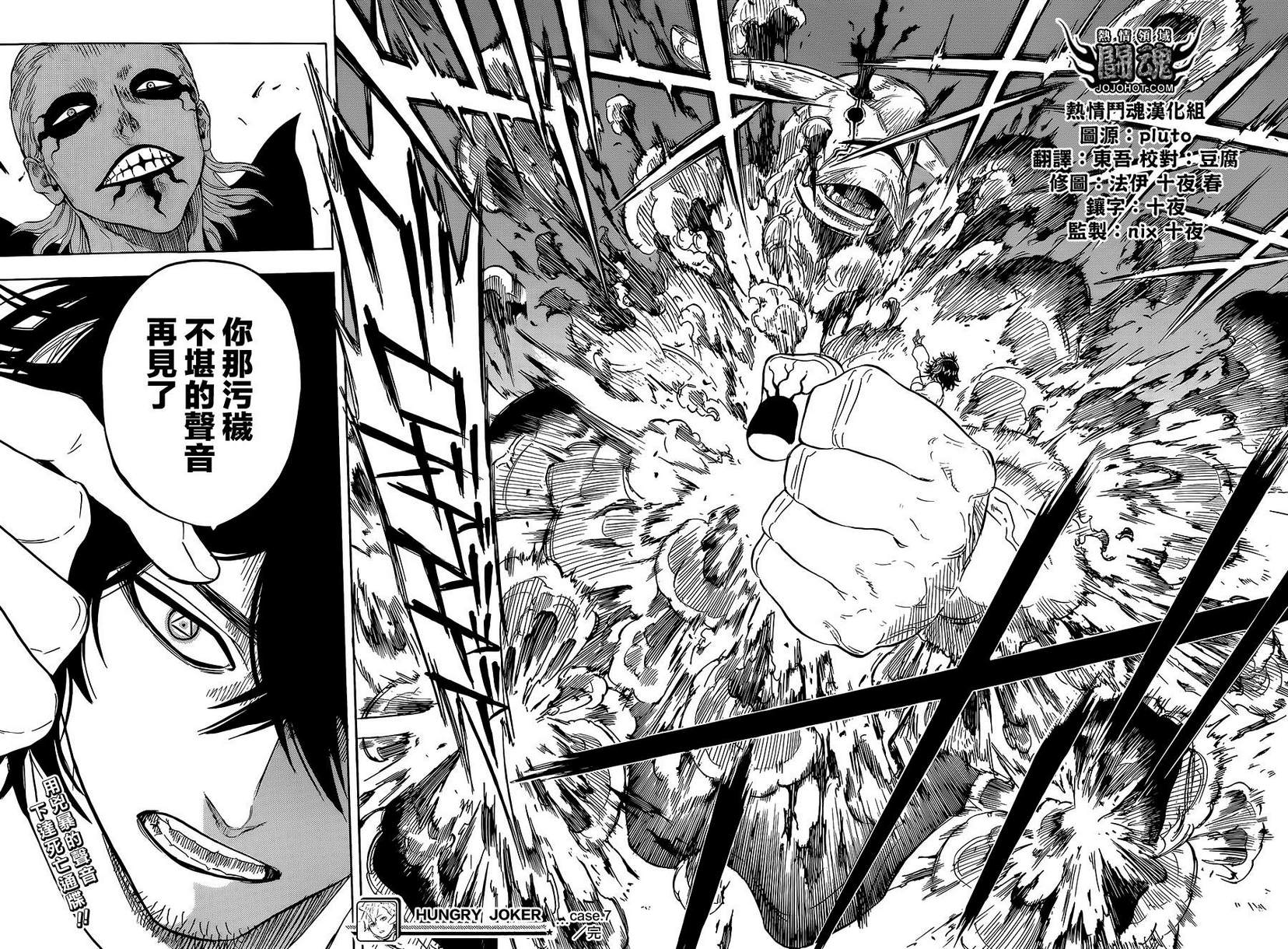 Hungry Joker第7话图