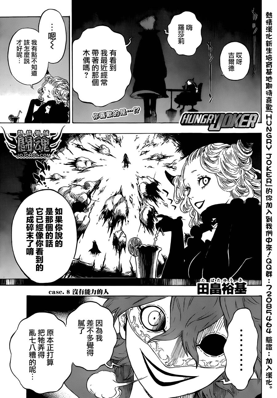 Hungry Joker第8话图