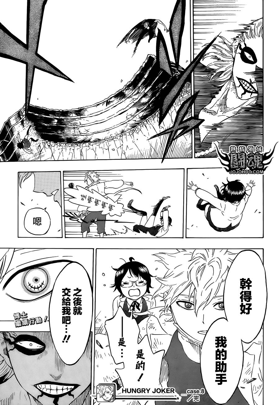 Hungry Joker第8话图